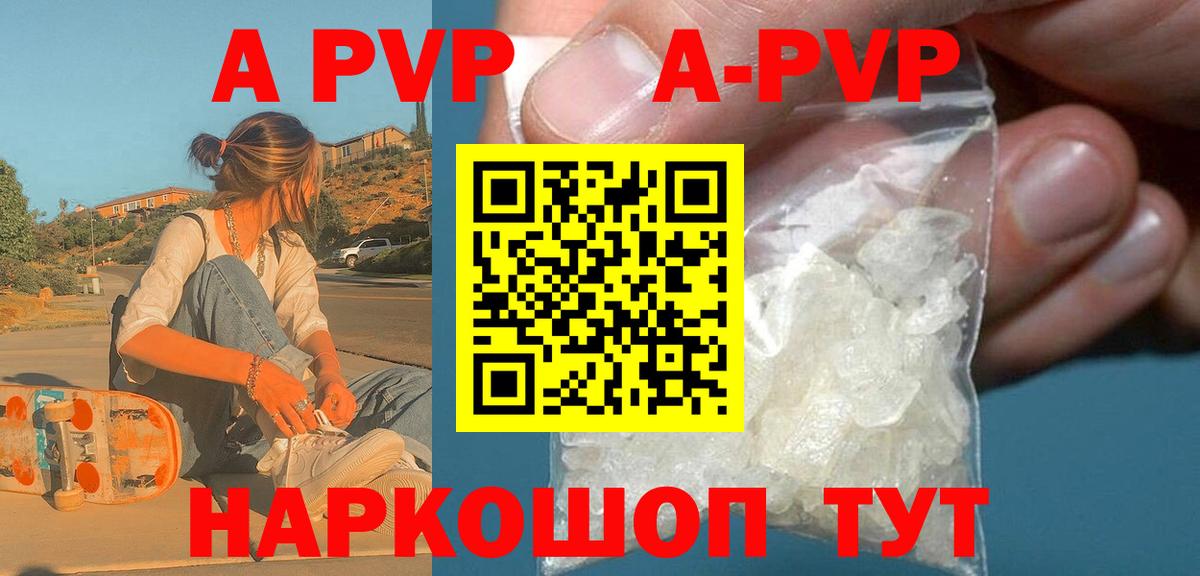 А ПВП Crystall  Alfa_PVP Crystall  Старый Оскол  Вход с VPN 
