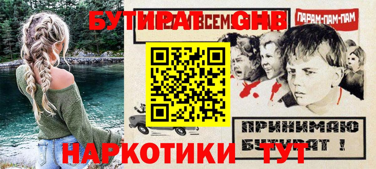 Бутират  Вход с VPN  Старый Оскол  БУТИРАТ GHB 