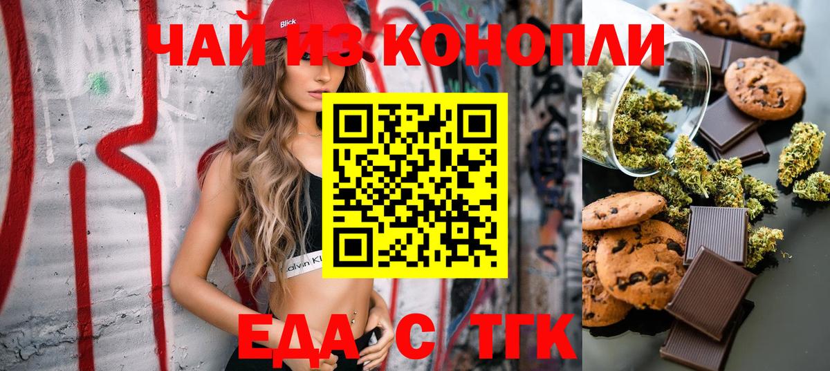 Еда ТГК марихуана  Вход с VPN  Старый Оскол 