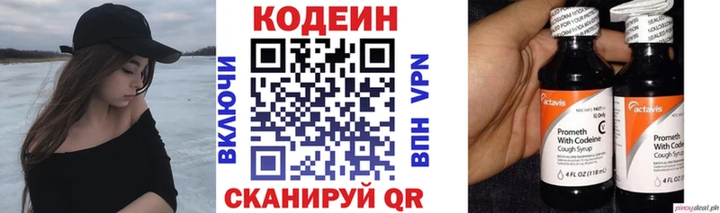 Codein напиток Lean (лин) Старый Оскол