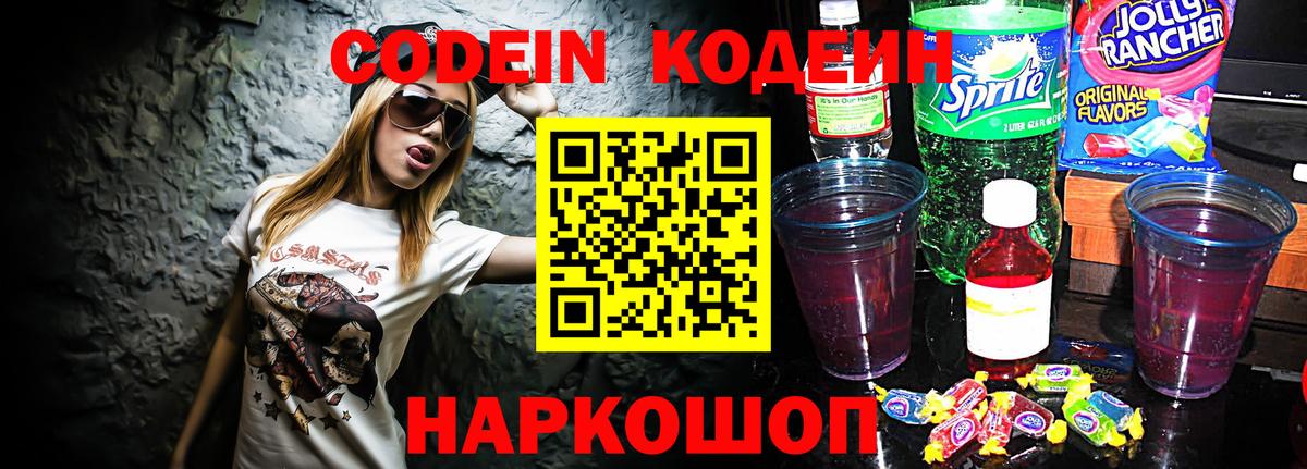 Старый Оскол  Codein напиток Lean (лин)  Кодеин напиток Lean (лин)  Вход с VPN 