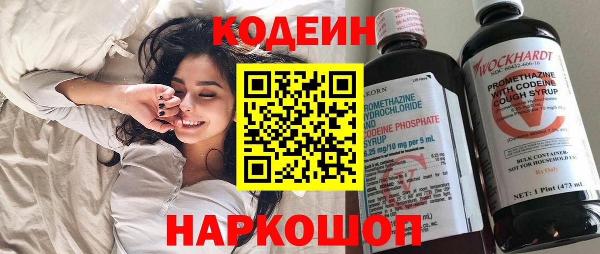 Кодеин Purple Drank Старый Оскол