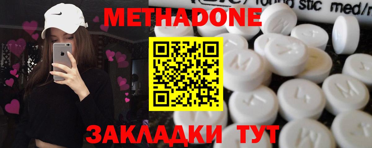 Метадон methadone Старый Оскол